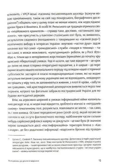 Notre Dаme DUkraine. Українка в конфлікті міфології - фото 10