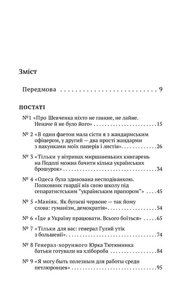 Історія. UA: постаті, факти, версії - фото 2