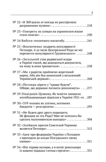 Історія. UA: постаті, факти, версії - фото 4