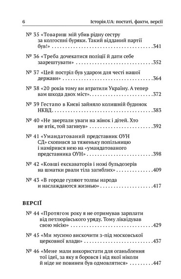 Історія. UA: постаті, факти, версії - фото 5