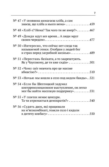 Історія. UA: постаті, факти, версії - фото 6