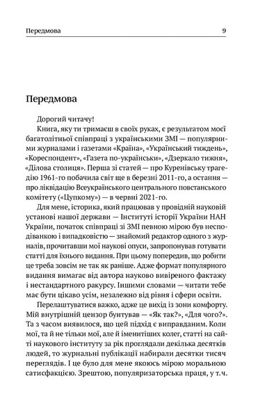 Історія. UA: постаті, факти, версії - фото 7