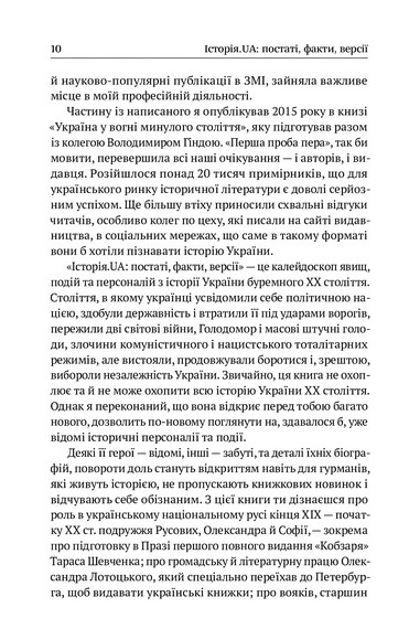 Історія. UA: постаті, факти, версії - фото 8