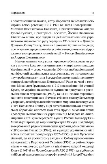 Історія. UA: постаті, факти, версії - фото 9