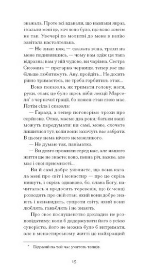 Черниця. Вибрані твори - фото 9