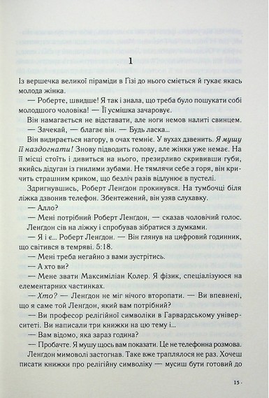 Янголи і демони - фото 3