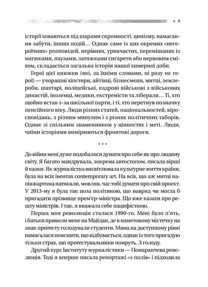 Пряма мова. Хроніки захисту - фото 7