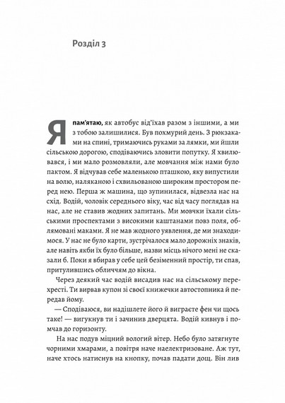 Крізь темряву пливу - фото 3