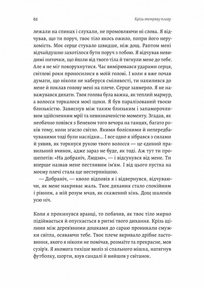 Крізь темряву пливу - фото 7