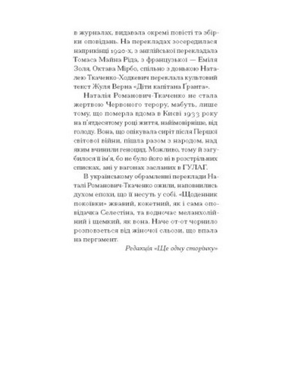 Щоденник покоївки - фото 3