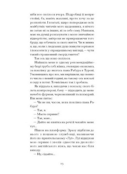 Щоденник покоївки - фото 8