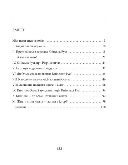 Княгиня Ольга - фото 2