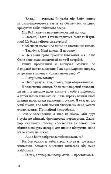 Діти моря. Книга 2. Порятунок Шарі - фото 8