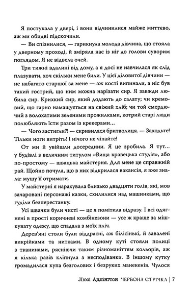 Червона стрічка - фото 4