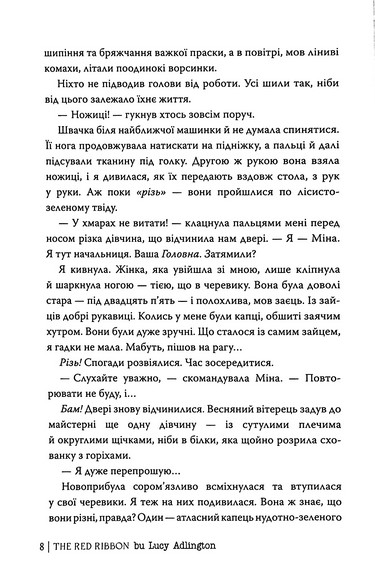 Червона стрічка - фото 5