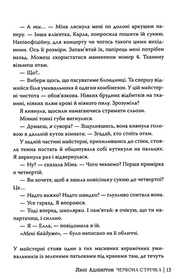 Червона стрічка - фото 10