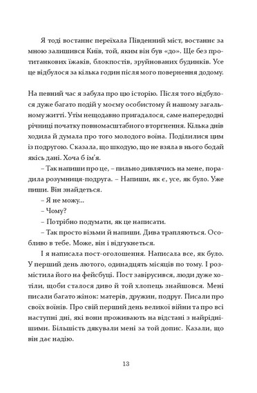 Шлях додому - фото 6