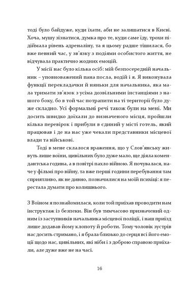 Шлях додому - фото 9