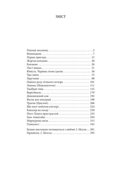 Любовні оповідки - фото 3