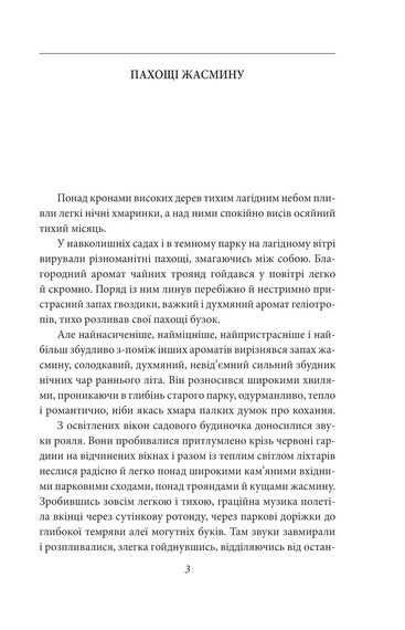 Любовні оповідки - фото 4