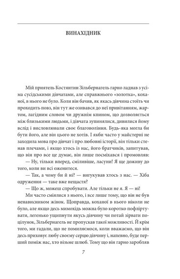 Любовні оповідки - фото 8