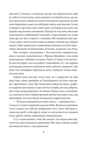 Любовні оповідки - фото 10