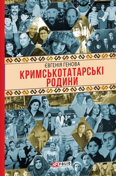 Кримськотатарські родини - фото 1