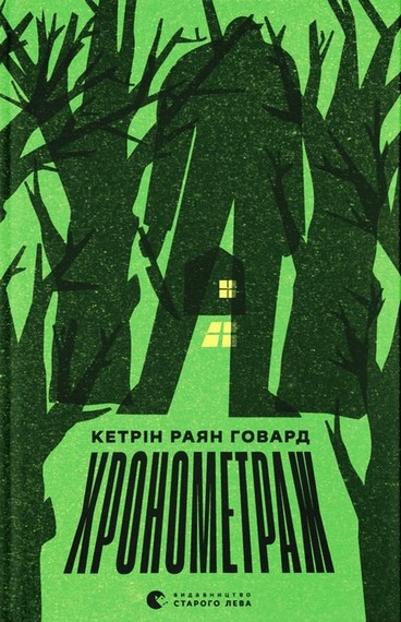 Хронометраж - фото 1