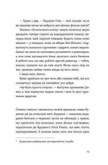 Хронометраж - фото 9