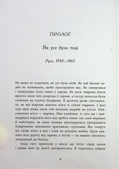 Запахи чужих домівок - фото 2
