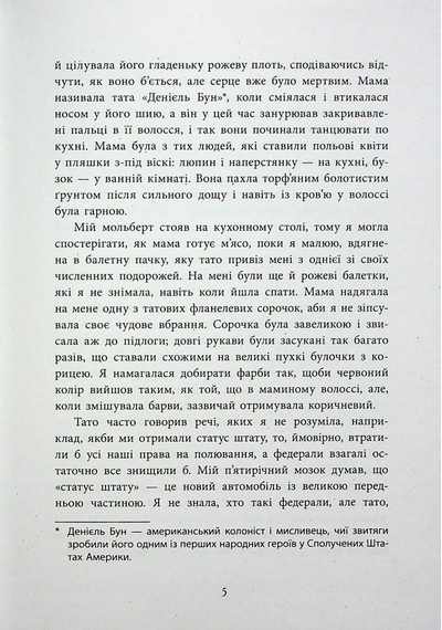 Запахи чужих домівок - фото 3