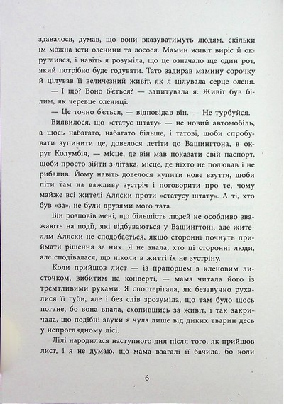 Запахи чужих домівок - фото 4