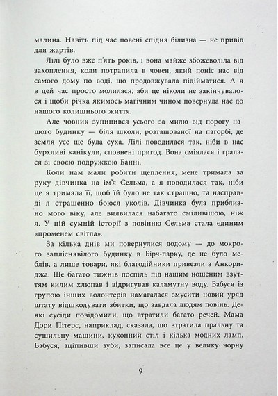 Запахи чужих домівок - фото 7