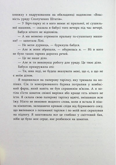 Запахи чужих домівок - фото 8