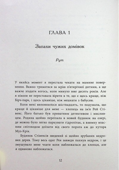 Запахи чужих домівок - фото 10