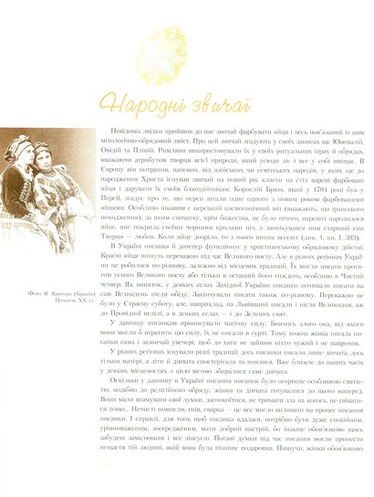 Українська народна писанка - фото 3