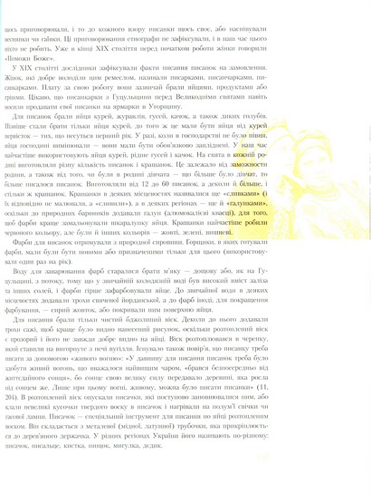 Українська народна писанка - фото 4