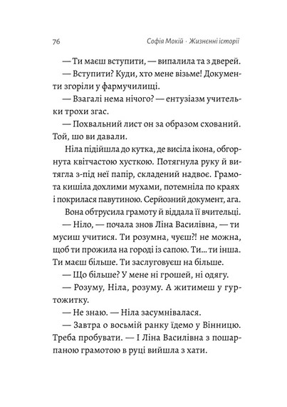 Жизнєнні історії - фото 3