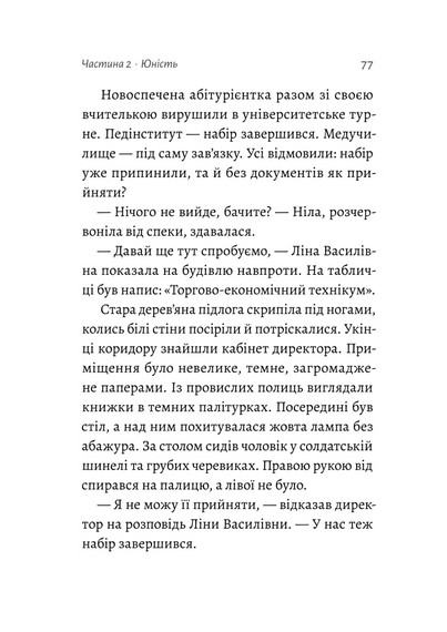 Жизнєнні історії - фото 4