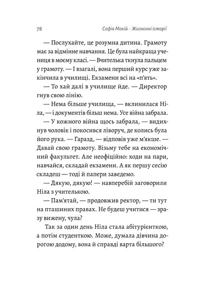 Жизнєнні історії - фото 5