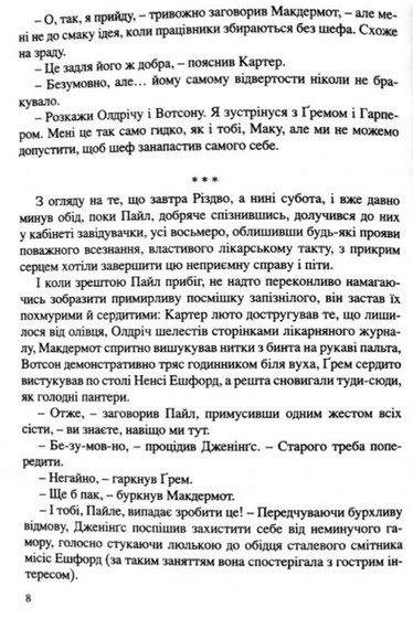 Прекрасна одержимість - фото 3