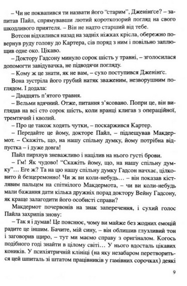 Прекрасна одержимість - фото 4