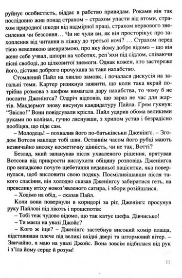 Прекрасна одержимість - фото 6