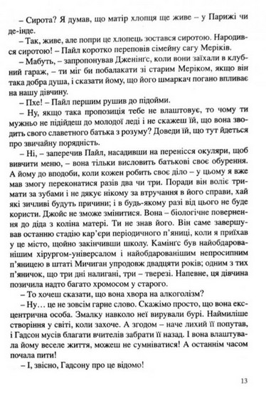 Прекрасна одержимість - фото 8