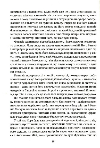 Ключі царства - фото 7