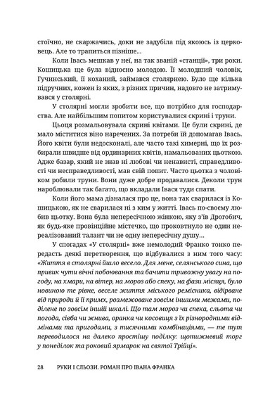 Руки і сльози. Роман про Івана Франка - фото 7