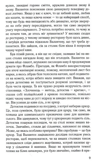 Хрест із сапфірами. Детективні історії отця Бравна - фото 7