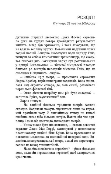 Темна вода - фото 4