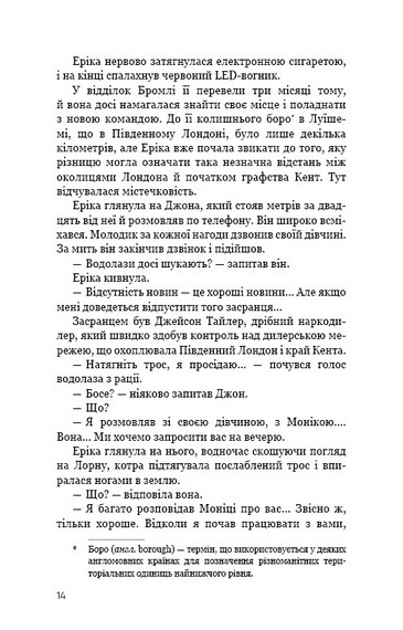 Темна вода - фото 9