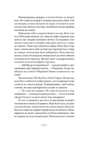 Пам’ять про відбуття - фото 4